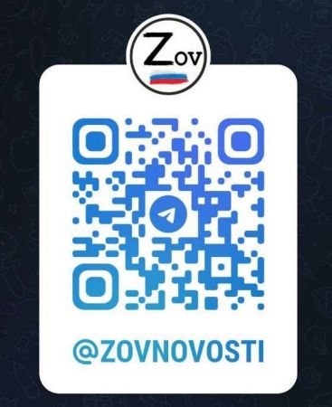 НОВОСТИ ZOV