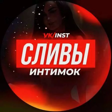 СЛИВ БОТ|БОТ ПОИСК СЛИВОВ |  Найти слив | Найди слив своей подруги!