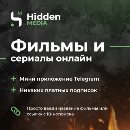 Hidden Media | фильмы, сериалы онлайн