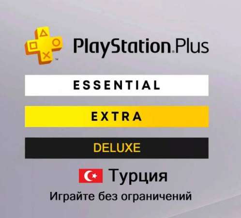 PlayStation Plus Турция