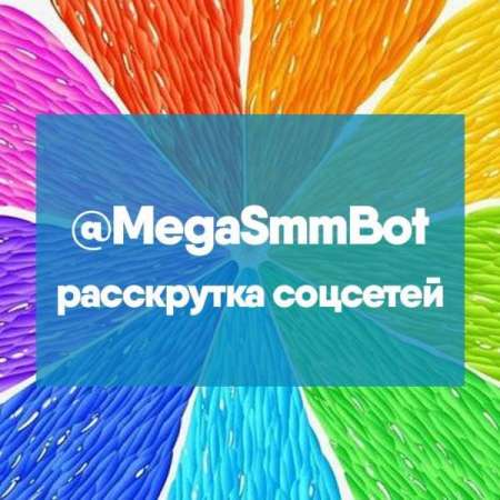 Телеграм бот для расскрутки соцсетей MegaSmmBot