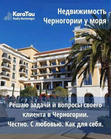 Недвижимость в Черногории у моря