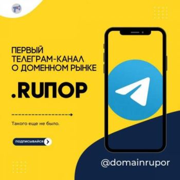 RUПОР