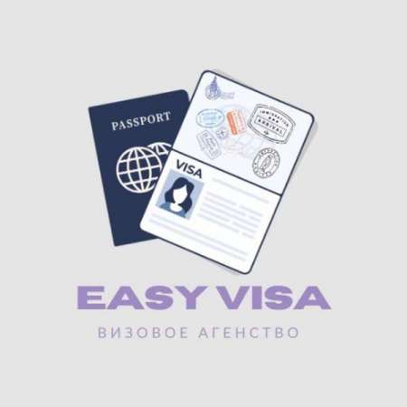 EasyVisa - визовое агентство