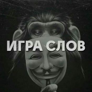 Мудрые Мысли