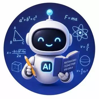 Решатель задач 5–9 класс