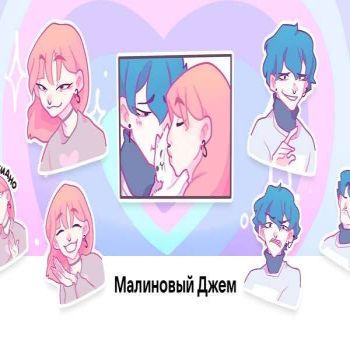 Малиновый Джем