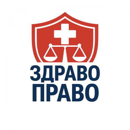 ЗДРАВОПРАВО