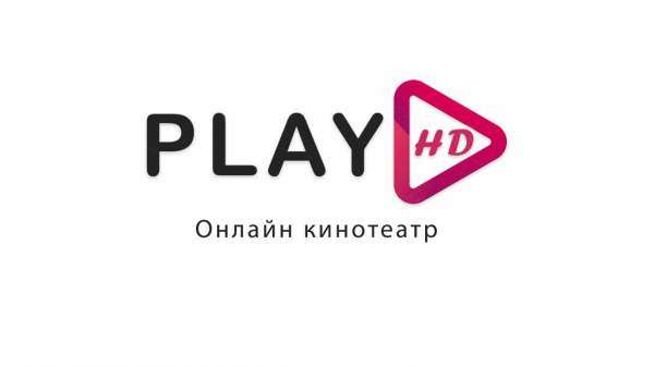 Play HD - это бесплатный онлайн кинотеатр