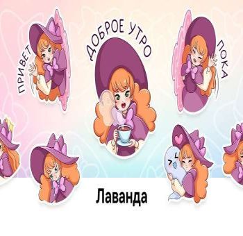 Лаванда