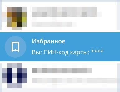 Притворяться Избранным