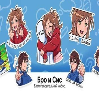 Бро и Сис