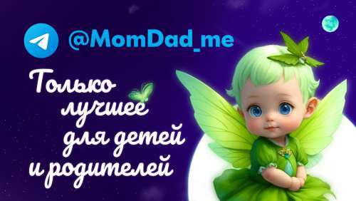 MomDad_me  Для детей и родителей