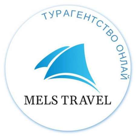 Mels travel | Туры | Авиа | Продажа туров