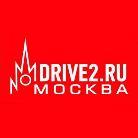 DRIVE2 Москва
