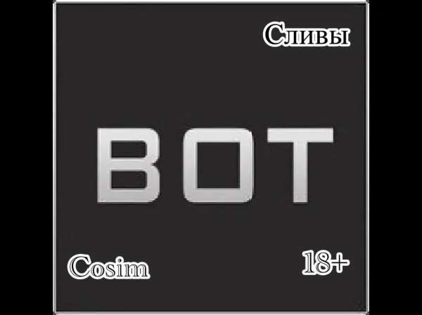Cosim 18+