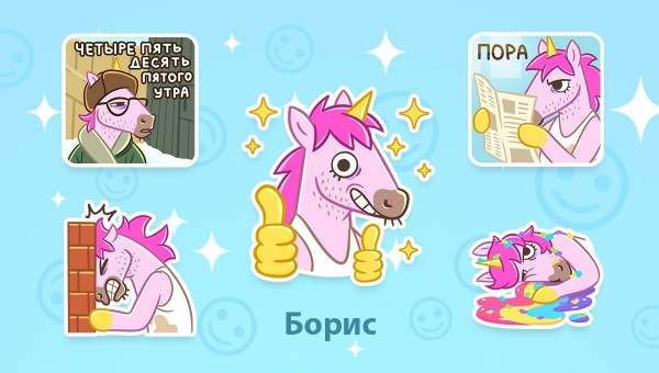 Единорог Борис ?