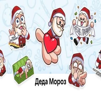 Деда Мороз