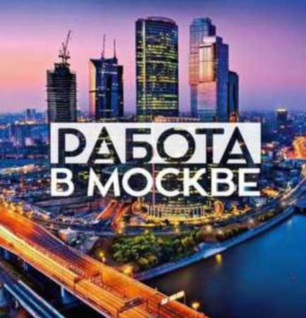 Подработки в Москве общепит