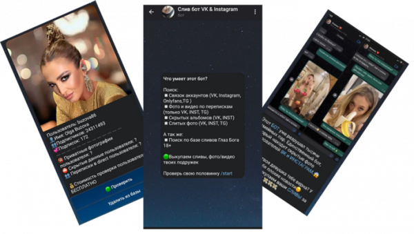Слив бот - Поиск интим фото ВК, Инстаграм Slivbot.com