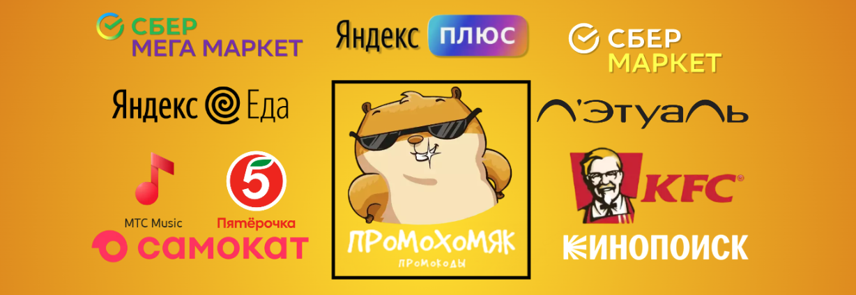 ? ПромоХомяк