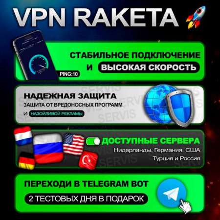 БЕССМЕРТНЫЙ VPN - РАБОТАЕТ В РФ