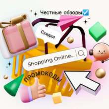 Ваш личный гид в мир online shopping