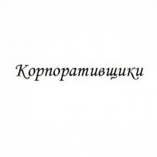 Новости корпоративного законодательства
