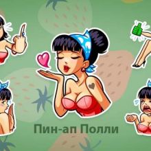 Пин-ап Полли