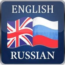 Русско-Английский обмен