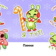 Пинни