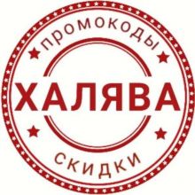 Яндекс?Скидки?Промокоды?Акции?