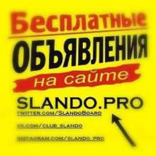 Объявления Slando.Pro