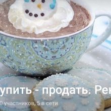 Купить - продать. Реклама