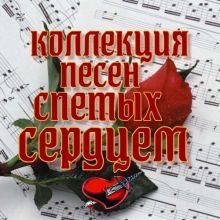 Музыка для души