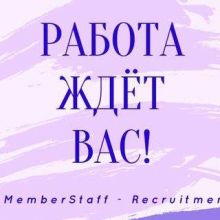 Работа, Вакансии и резюме
