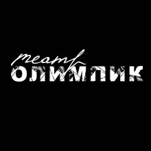 Театр *ОЛИМПиК*