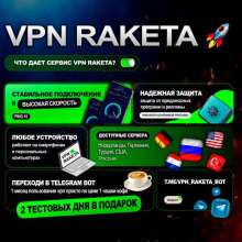 VPN RAKETA - Самый быстрый, Безопасный и Надежный