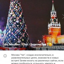Чат Москвы /Общение / Знакомства