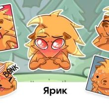 Ярик