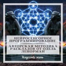 Нейросенсорное программирование