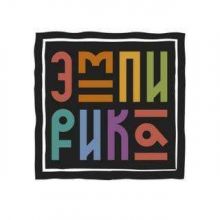 Творческая мастерская Эмпирика
