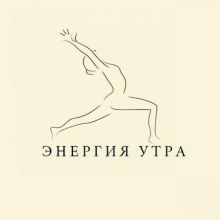 Энергия утра