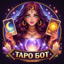 Таро - Расклады | Таро | Гадание