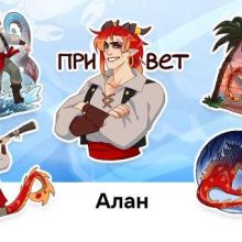 Алан Дракон
