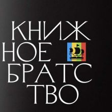 Книжное братство flibusta
