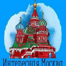 Москва | Самые актуальные