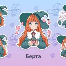 Берта