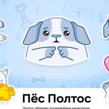 Пёс Полтос
