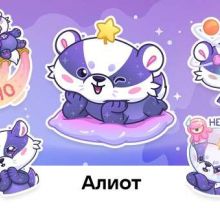 Алиот